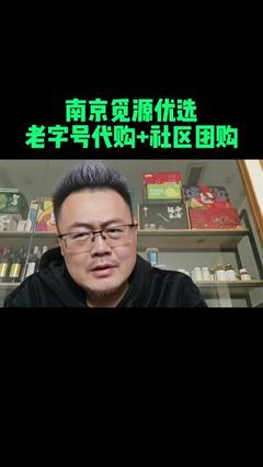 南京社区团购