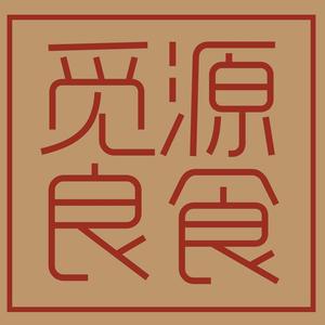 觅源良食